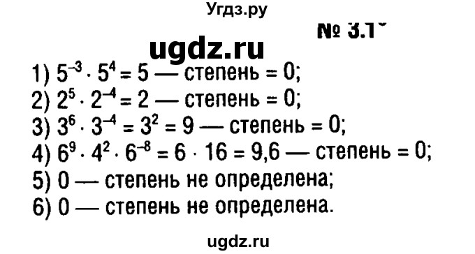 ГДЗ (решебник №1) по алгебре 7 класс Е.П. Кузнецова / глава 3 / 1