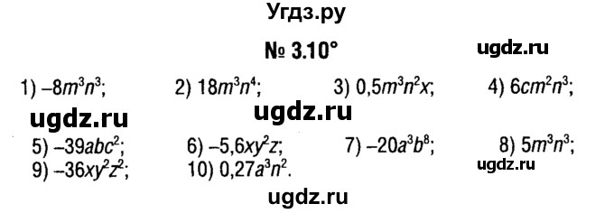 ГДЗ (решебник №1) по алгебре 7 класс Е.П. Кузнецова / глава 3 / 10