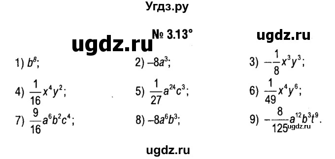 ГДЗ (решебник №1) по алгебре 7 класс Е.П. Кузнецова / глава 3 / 13