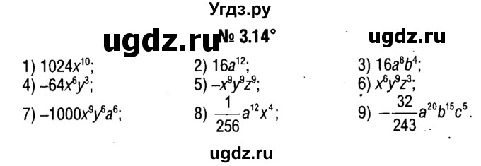 ГДЗ (решебник №1) по алгебре 7 класс Е.П. Кузнецова / глава 3 / 14