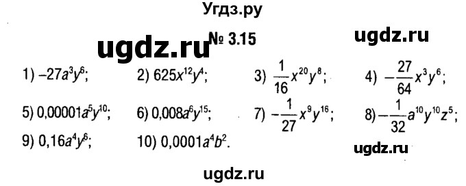 ГДЗ (решебник №1) по алгебре 7 класс Е.П. Кузнецова / глава 3 / 15