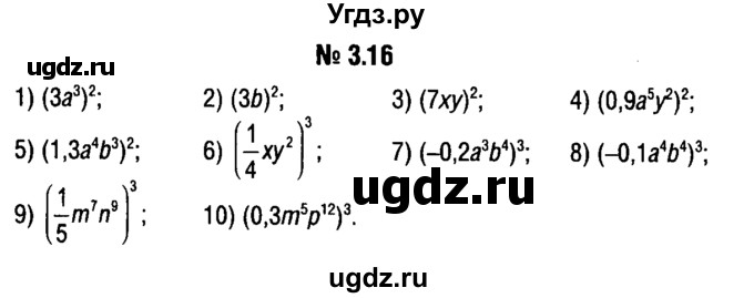 ГДЗ (решебник №1) по алгебре 7 класс Е.П. Кузнецова / глава 3 / 16