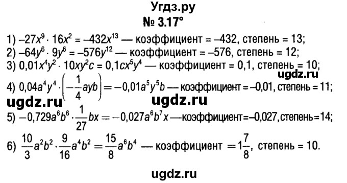 ГДЗ (решебник №1) по алгебре 7 класс Е.П. Кузнецова / глава 3 / 17