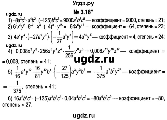 ГДЗ (решебник №1) по алгебре 7 класс Е.П. Кузнецова / глава 3 / 18