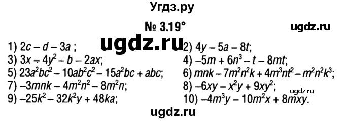 ГДЗ (решебник №1) по алгебре 7 класс Е.П. Кузнецова / глава 3 / 19