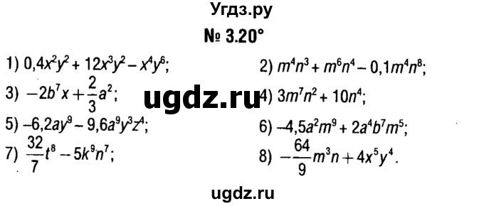 ГДЗ (решебник №1) по алгебре 7 класс Е.П. Кузнецова / глава 3 / 20