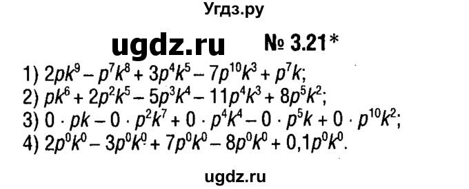 ГДЗ (решебник №1) по алгебре 7 класс Е.П. Кузнецова / глава 3 / 21