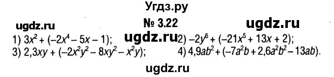 ГДЗ (решебник №1) по алгебре 7 класс Е.П. Кузнецова / глава 3 / 22