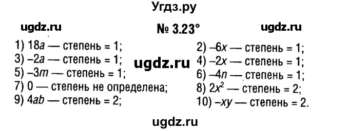 ГДЗ (решебник №1) по алгебре 7 класс Е.П. Кузнецова / глава 3 / 23