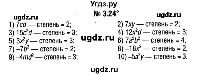 ГДЗ (решебник №1) по алгебре 7 класс Е.П. Кузнецова / глава 3 / 24