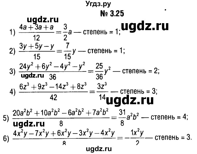 ГДЗ (решебник №1) по алгебре 7 класс Е.П. Кузнецова / глава 3 / 25