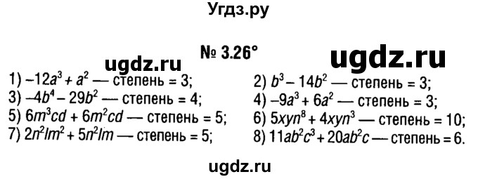 ГДЗ (решебник №1) по алгебре 7 класс Е.П. Кузнецова / глава 3 / 26