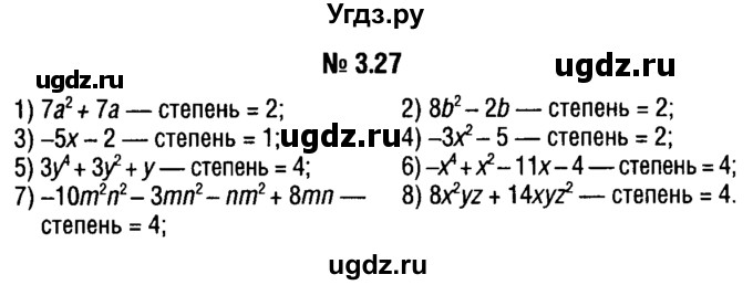 ГДЗ (решебник №1) по алгебре 7 класс Е.П. Кузнецова / глава 3 / 27