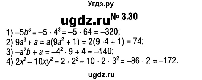 ГДЗ (решебник №1) по алгебре 7 класс Е.П. Кузнецова / глава 3 / 30