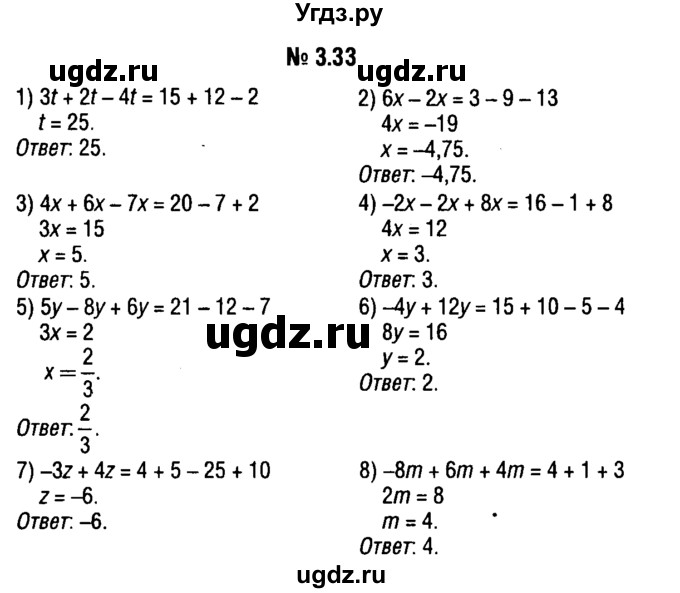 ГДЗ (решебник №1) по алгебре 7 класс Е.П. Кузнецова / глава 3 / 33