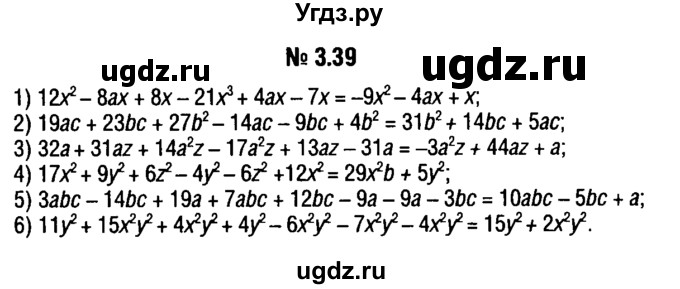 ГДЗ (решебник №1) по алгебре 7 класс Е.П. Кузнецова / глава 3 / 39