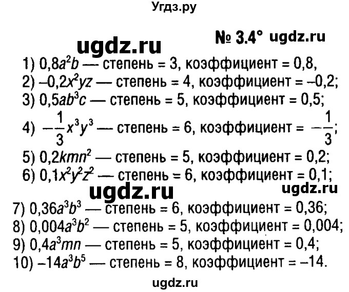 ГДЗ (решебник №1) по алгебре 7 класс Е.П. Кузнецова / глава 3 / 4