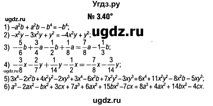 ГДЗ (решебник №1) по алгебре 7 класс Е.П. Кузнецова / глава 3 / 40