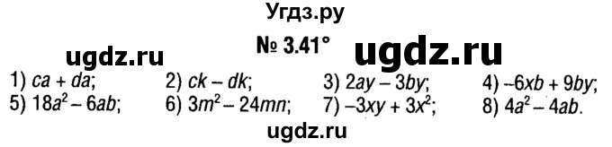 ГДЗ (решебник №1) по алгебре 7 класс Е.П. Кузнецова / глава 3 / 41