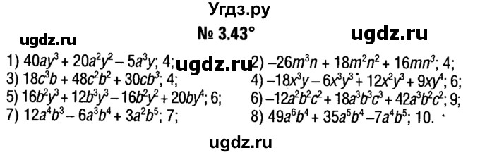 ГДЗ (решебник №1) по алгебре 7 класс Е.П. Кузнецова / глава 3 / 43