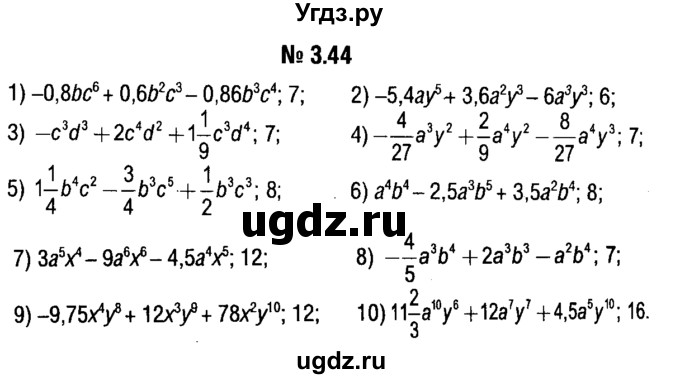 ГДЗ (решебник №1) по алгебре 7 класс Е.П. Кузнецова / глава 3 / 44