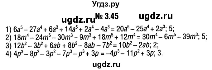 ГДЗ (решебник №1) по алгебре 7 класс Е.П. Кузнецова / глава 3 / 45