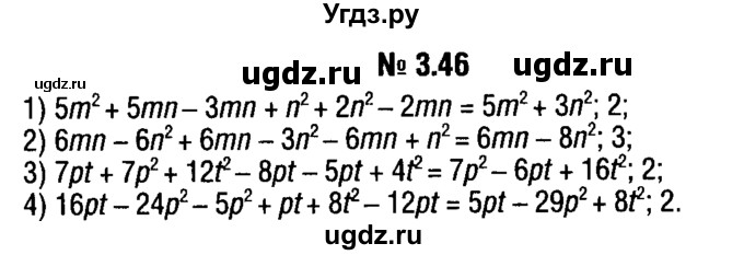 ГДЗ (решебник №1) по алгебре 7 класс Е.П. Кузнецова / глава 3 / 46