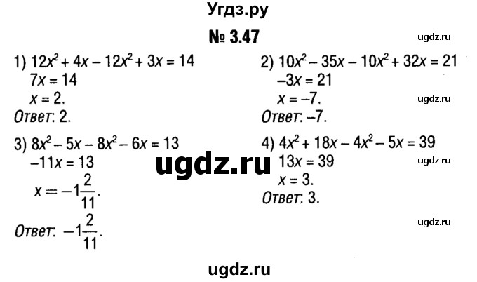 ГДЗ (решебник №1) по алгебре 7 класс Е.П. Кузнецова / глава 3 / 47
