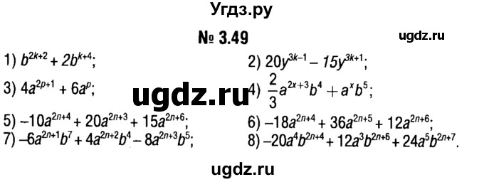 ГДЗ (решебник №1) по алгебре 7 класс Е.П. Кузнецова / глава 3 / 49
