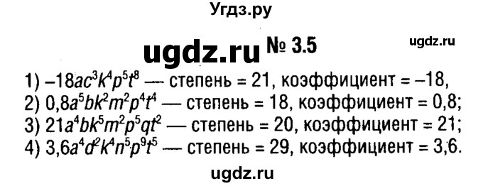 ГДЗ (решебник №1) по алгебре 7 класс Е.П. Кузнецова / глава 3 / 5