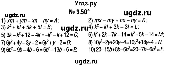 ГДЗ (решебник №1) по алгебре 7 класс Е.П. Кузнецова / глава 3 / 50