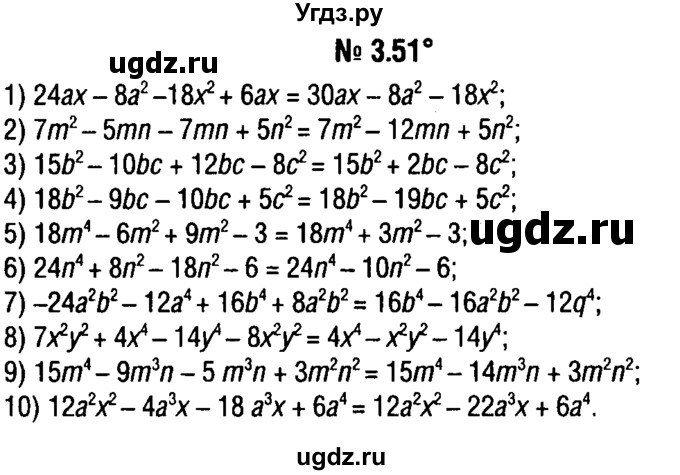 ГДЗ (решебник №1) по алгебре 7 класс Е.П. Кузнецова / глава 3 / 51