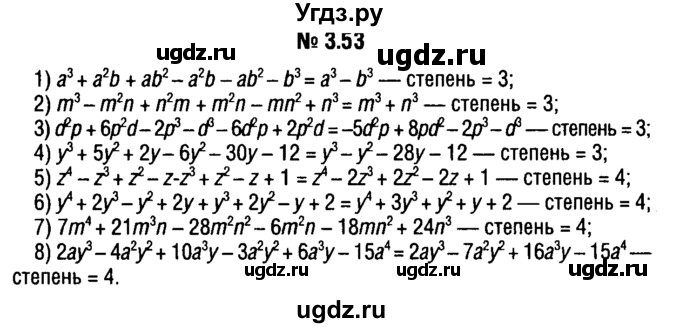 ГДЗ (решебник №1) по алгебре 7 класс Е.П. Кузнецова / глава 3 / 53