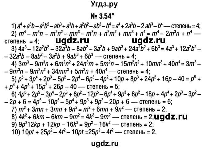 ГДЗ (решебник №1) по алгебре 7 класс Е.П. Кузнецова / глава 3 / 54
