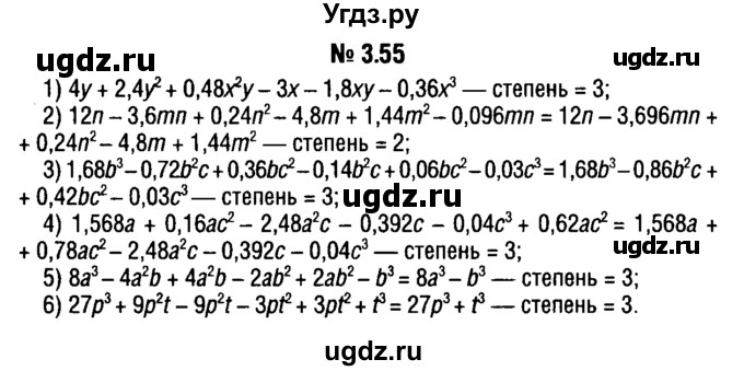 ГДЗ (решебник №1) по алгебре 7 класс Е.П. Кузнецова / глава 3 / 55