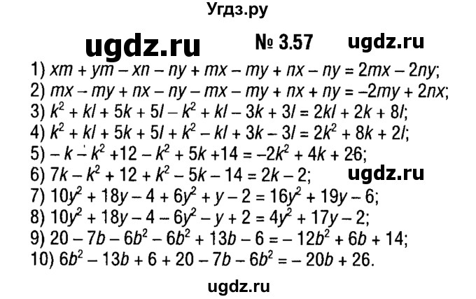 ГДЗ (решебник №1) по алгебре 7 класс Е.П. Кузнецова / глава 3 / 57