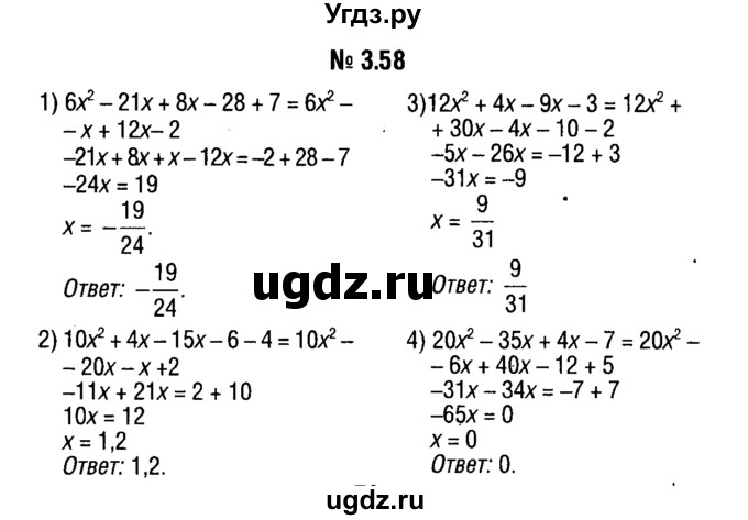 ГДЗ (решебник №1) по алгебре 7 класс Е.П. Кузнецова / глава 3 / 58