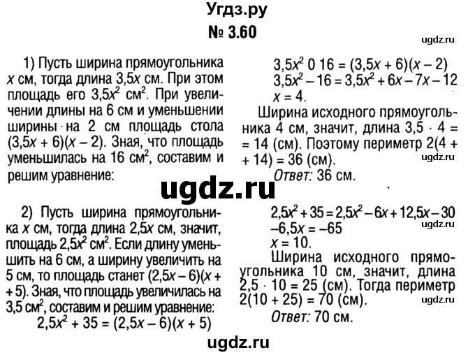 ГДЗ (решебник №1) по алгебре 7 класс Е.П. Кузнецова / глава 3 / 60