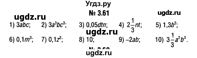 ГДЗ (решебник №1) по алгебре 7 класс Е.П. Кузнецова / глава 3 / 61