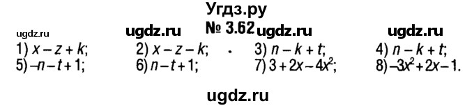 ГДЗ (решебник №1) по алгебре 7 класс Е.П. Кузнецова / глава 3 / 62
