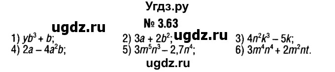 ГДЗ (решебник №1) по алгебре 7 класс Е.П. Кузнецова / глава 3 / 63