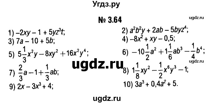 ГДЗ (решебник №1) по алгебре 7 класс Е.П. Кузнецова / глава 3 / 64