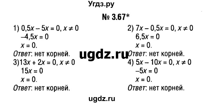 ГДЗ (решебник №1) по алгебре 7 класс Е.П. Кузнецова / глава 3 / 67