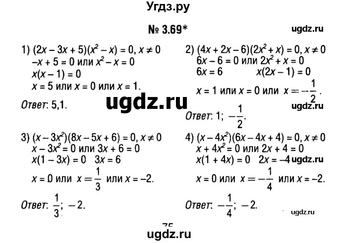 ГДЗ (решебник №1) по алгебре 7 класс Е.П. Кузнецова / глава 3 / 69