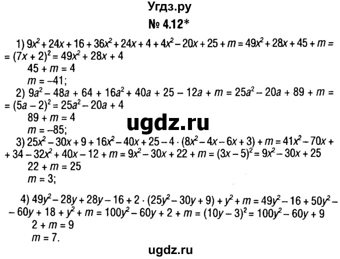 ГДЗ (решебник №1) по алгебре 7 класс Е.П. Кузнецова / глава 4 / 12