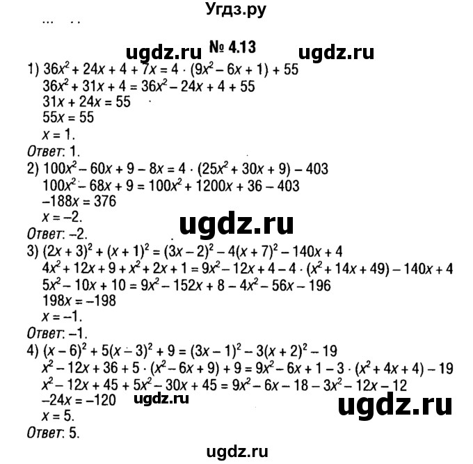 ГДЗ (решебник №1) по алгебре 7 класс Е.П. Кузнецова / глава 4 / 13