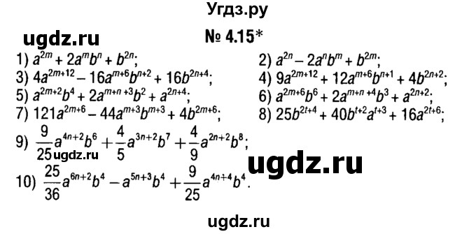 ГДЗ (решебник №1) по алгебре 7 класс Е.П. Кузнецова / глава 4 / 15