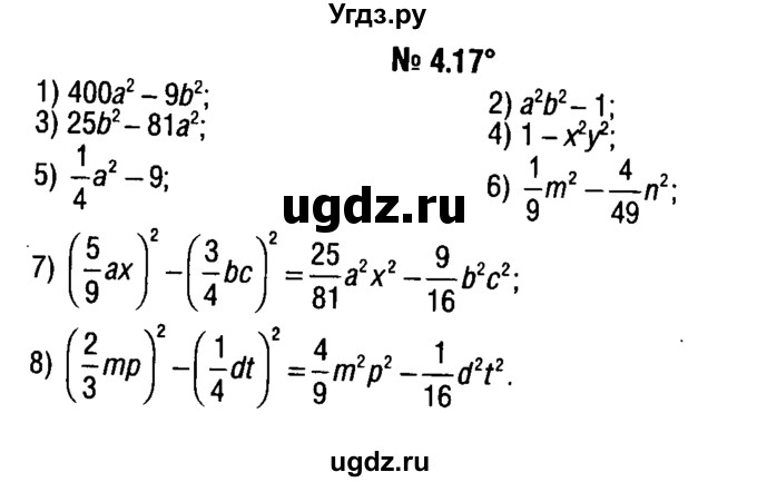 ГДЗ (решебник №1) по алгебре 7 класс Е.П. Кузнецова / глава 4 / 17