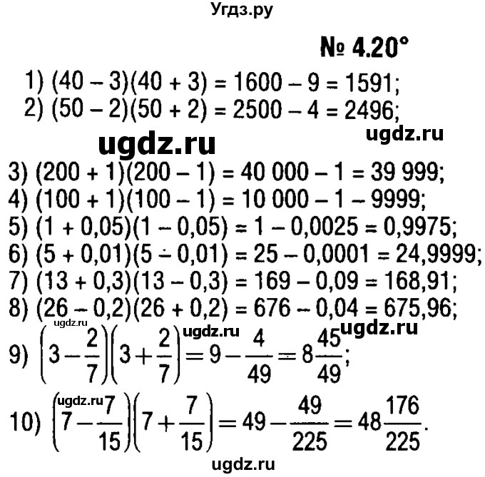 ГДЗ (решебник №1) по алгебре 7 класс Е.П. Кузнецова / глава 4 / 20