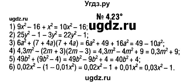 ГДЗ (решебник №1) по алгебре 7 класс Е.П. Кузнецова / глава 4 / 23